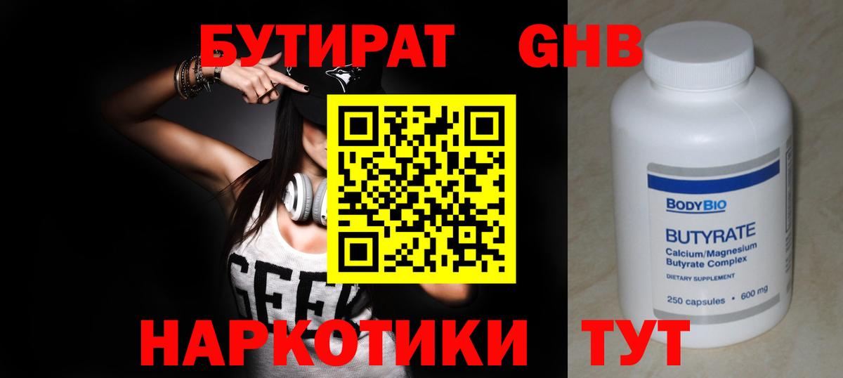 БУТИРАТ буратино  Вход с VPN  Нижний Тагил 