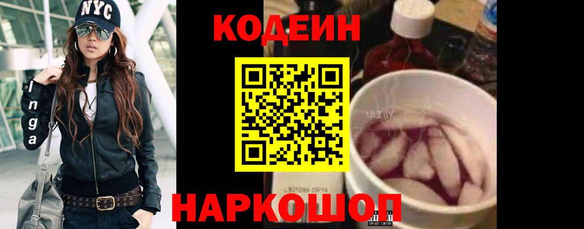 Кодеиновый сироп Lean напиток Lean (лин)  Вход с VPN  Нижний Тагил 