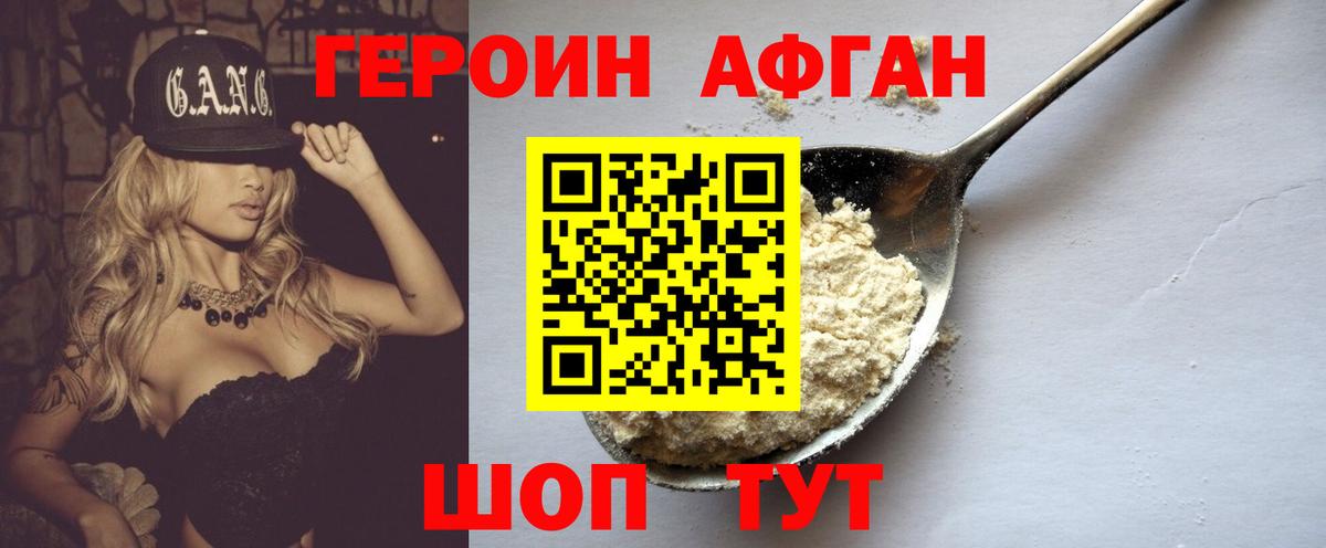 Нижний Тагил  ГЕРОИН Афган  Вход с VPN 