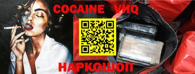 кокаин VHQ Уссурийск